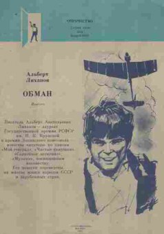 Книга Лиханов А. Обман, 11-9305, Баград.рф